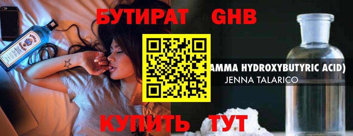 БУТИРАТ Butirat Выборг