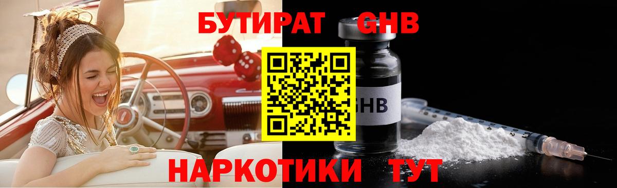БУТИРАТ BDO  Вход с VPN  Выборг 