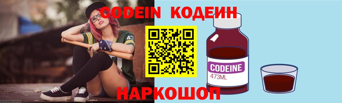Выборг  Кодеин Purple Drank  Вход с VPN 